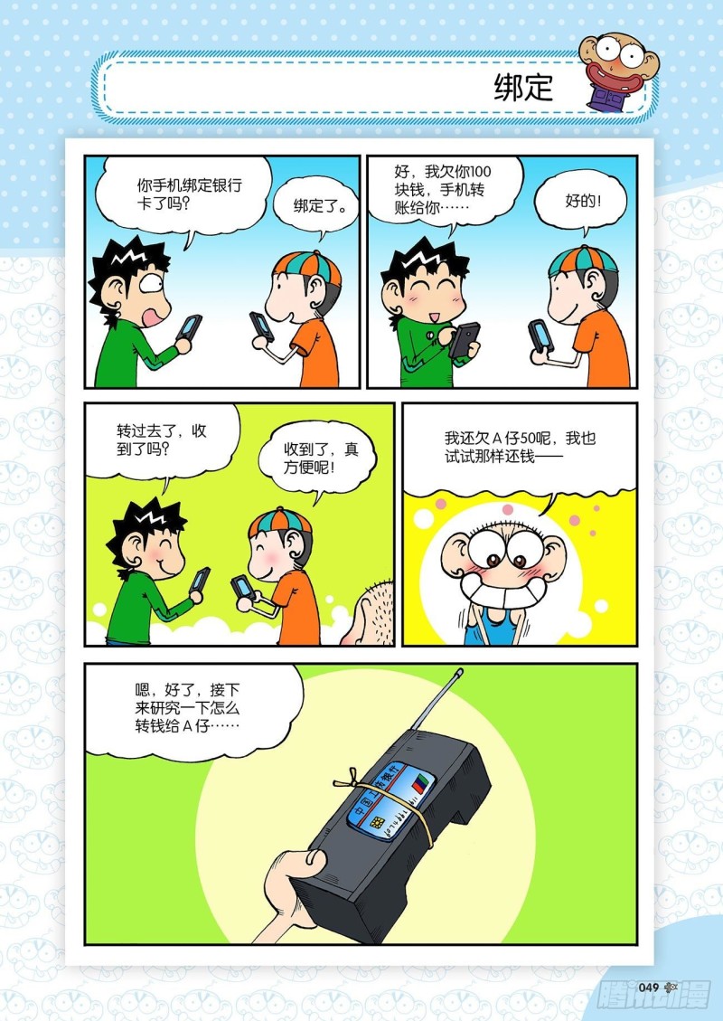 《朱斌漫画精选集》第181回 第8页
