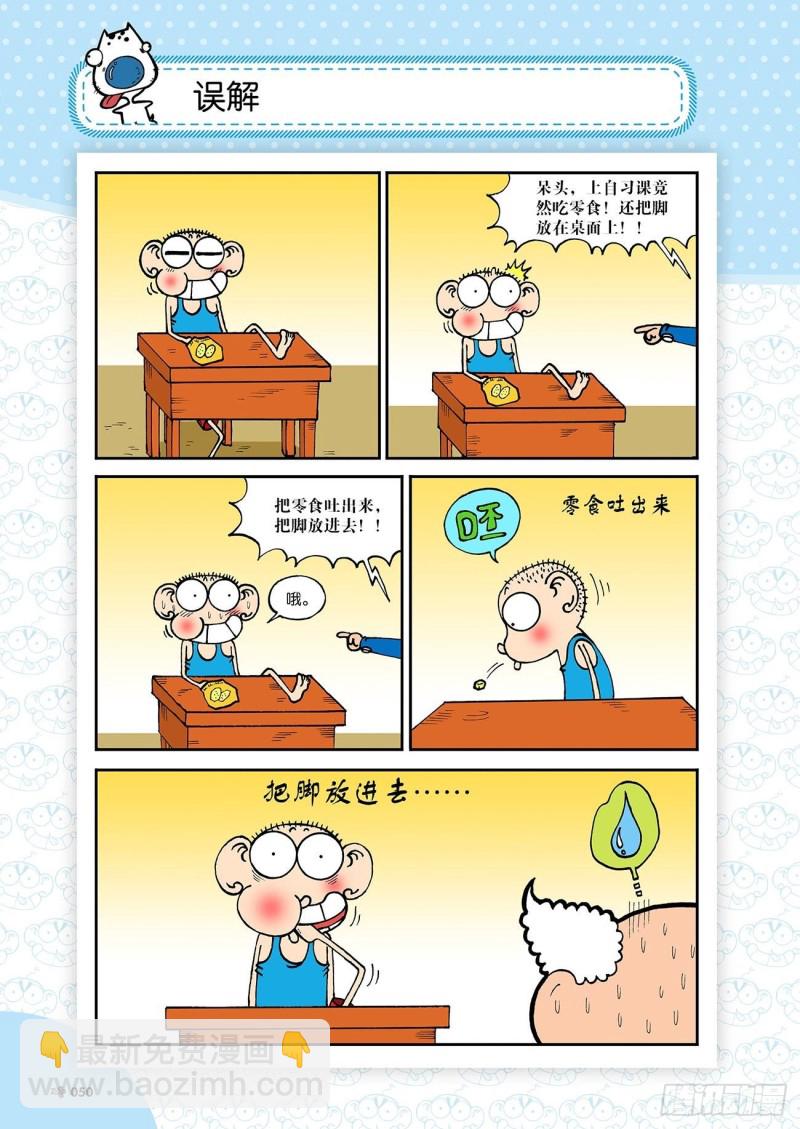 《朱斌漫画精选集》第181回 第9页