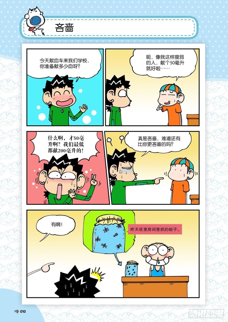 《朱斌漫画精选集》第179回 第10页