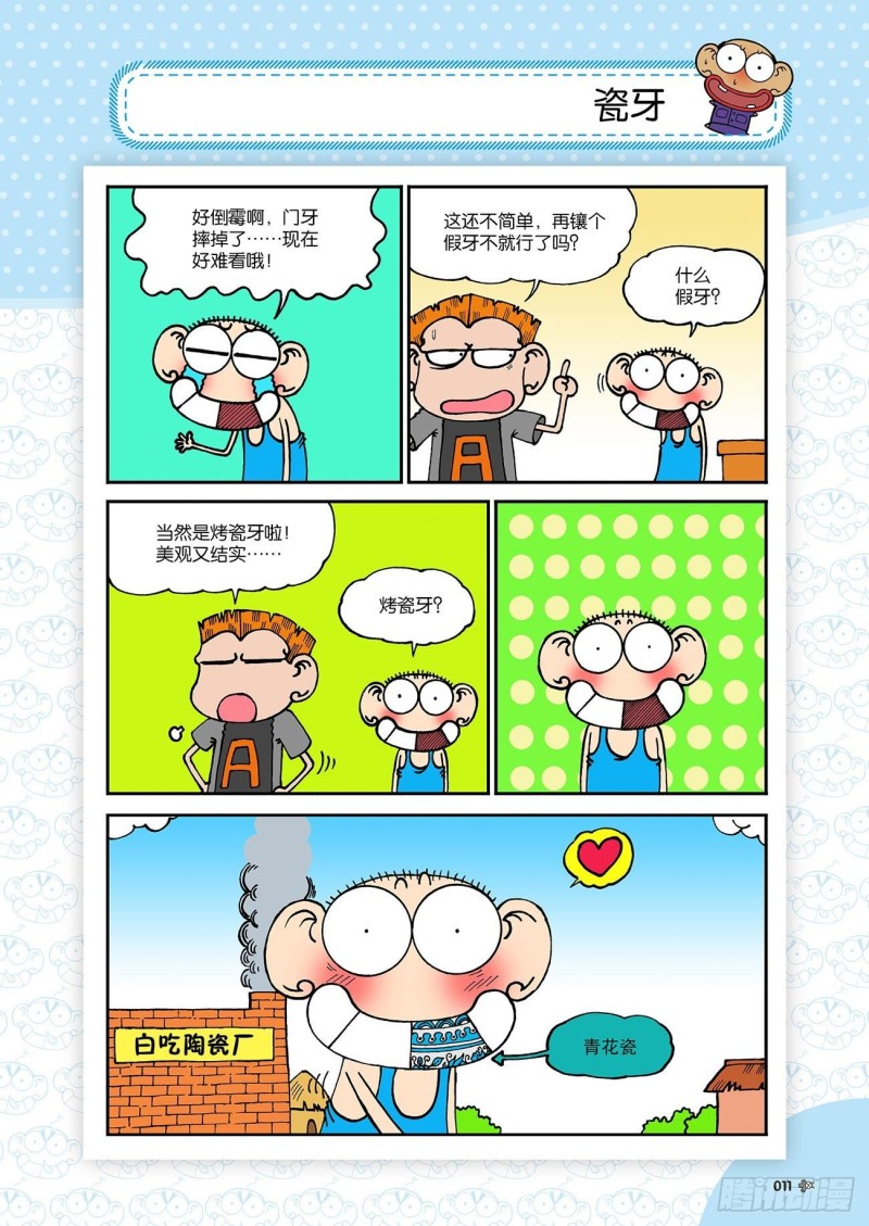 《朱斌漫画精选集》第179回 第11页
