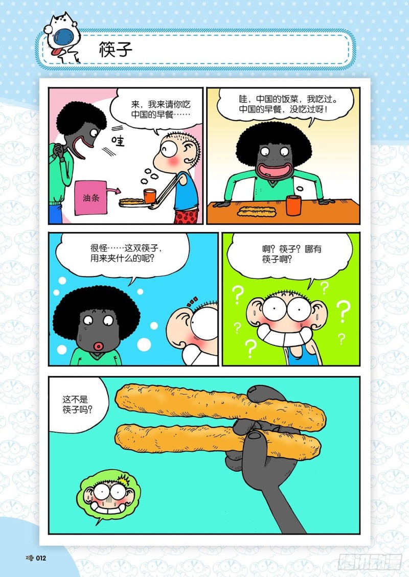 《朱斌漫画精选集》第179回 第12页