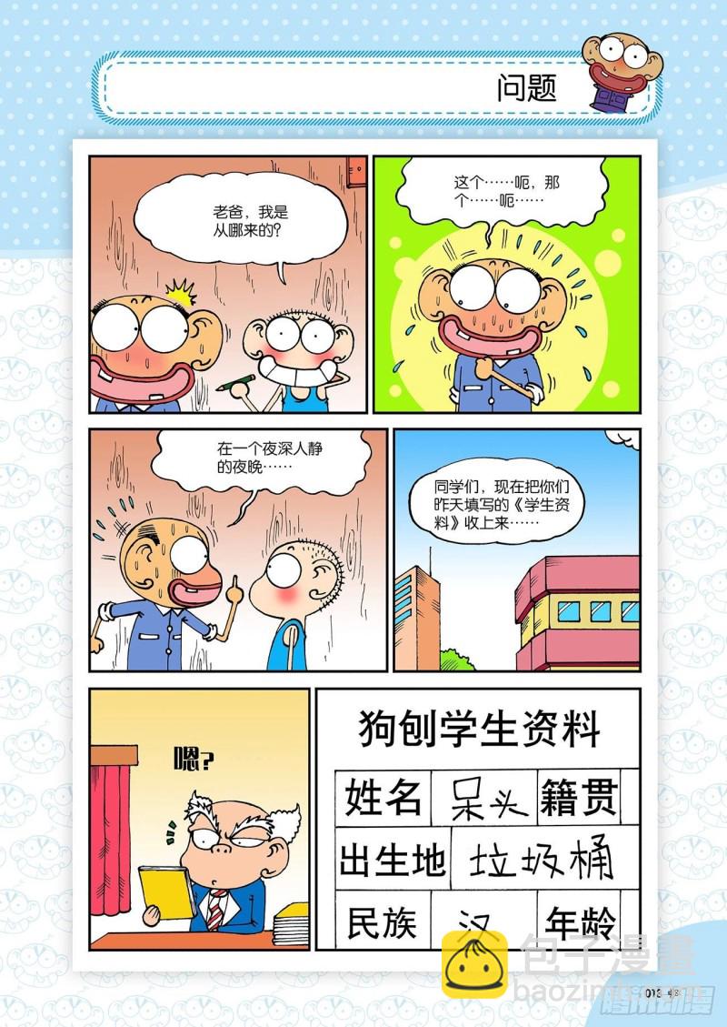 《朱斌漫画精选集》第179回 第13页