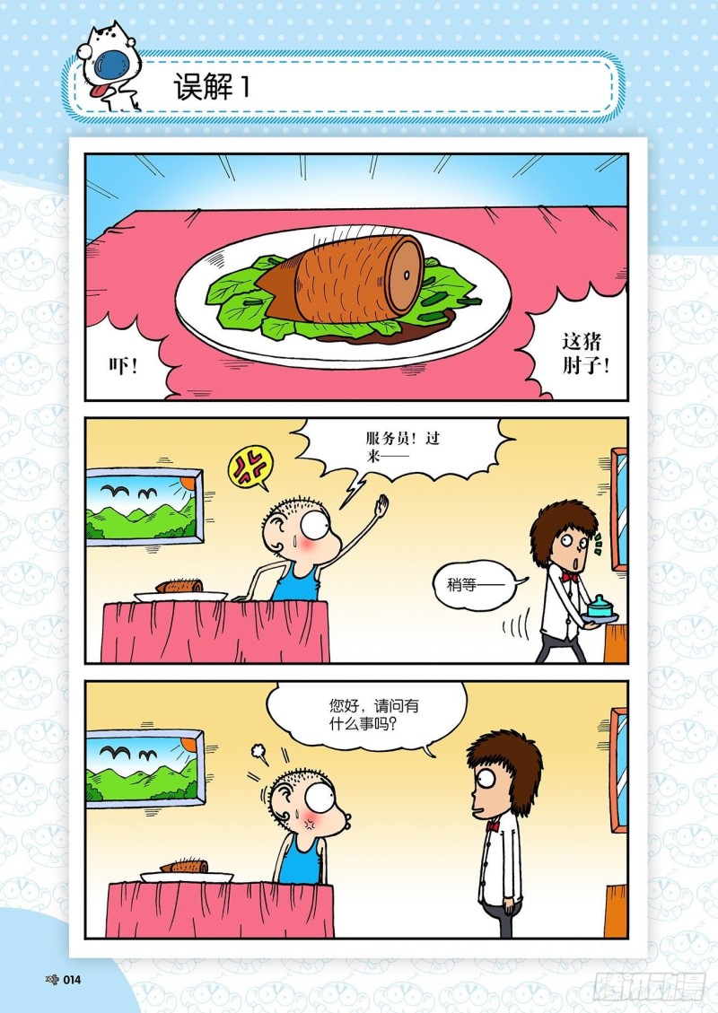 《朱斌漫画精选集》第179回 第14页