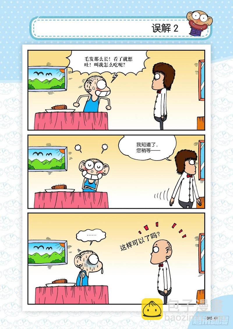 《朱斌漫画精选集》第179回 第15页