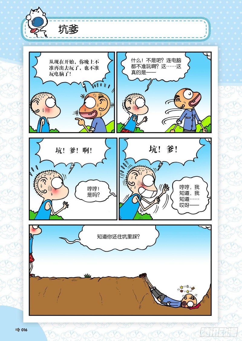 《朱斌漫画精选集》第179回 第16页