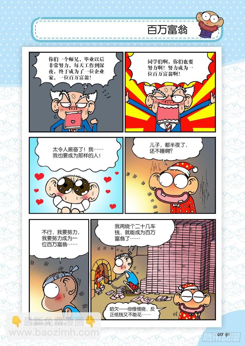 《朱斌漫画精选集》第179回 第17页