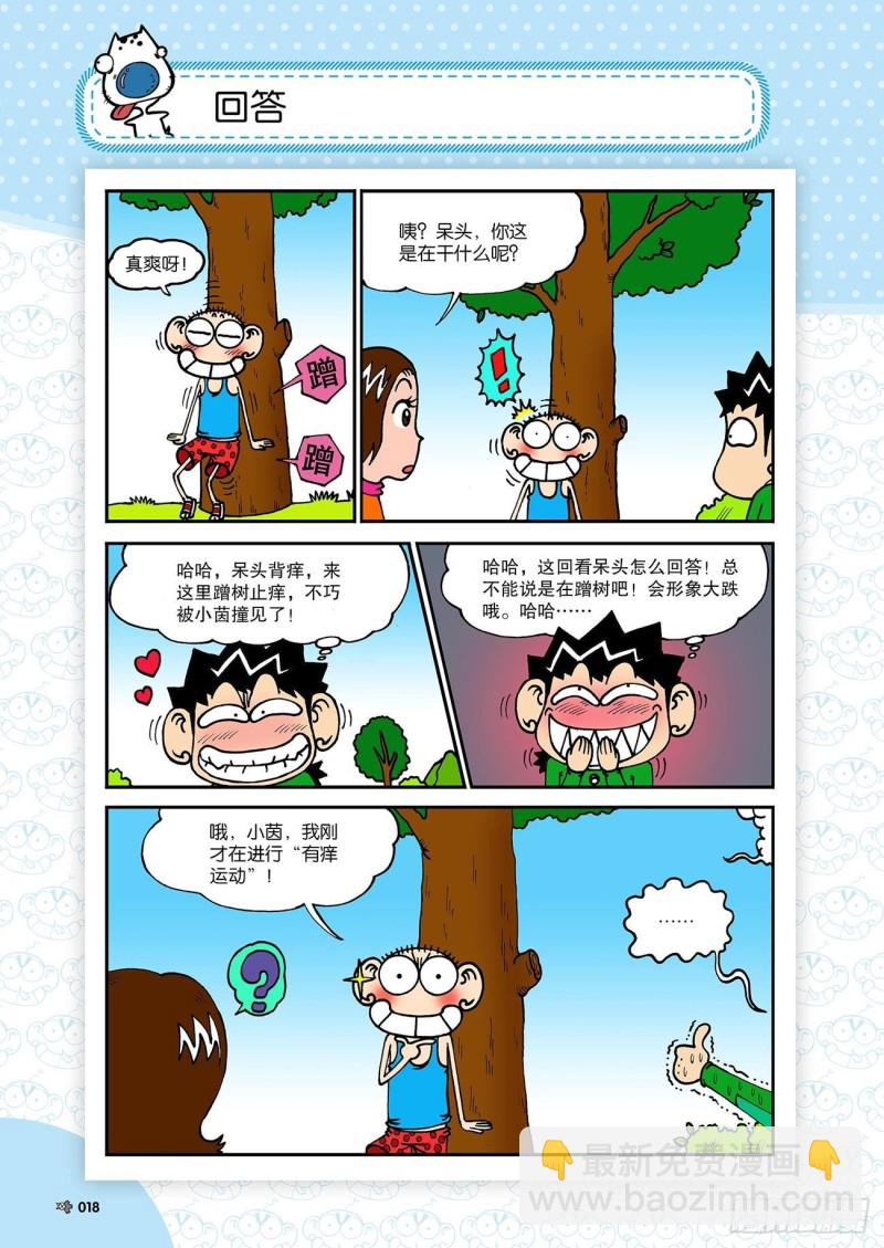 《朱斌漫画精选集》第179回 第18页