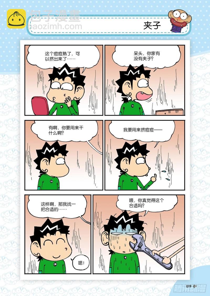 《朱斌漫画精选集》第179回 第19页