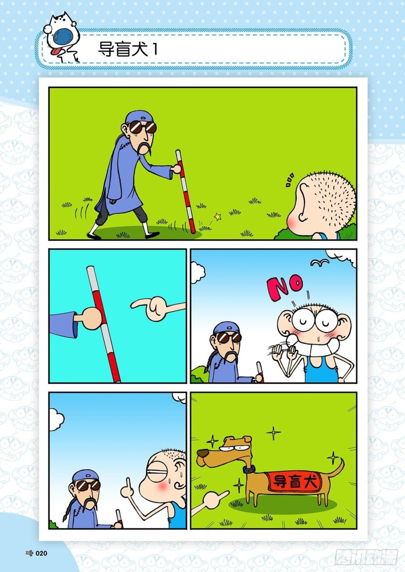 《朱斌漫画精选集》第179回 第20页