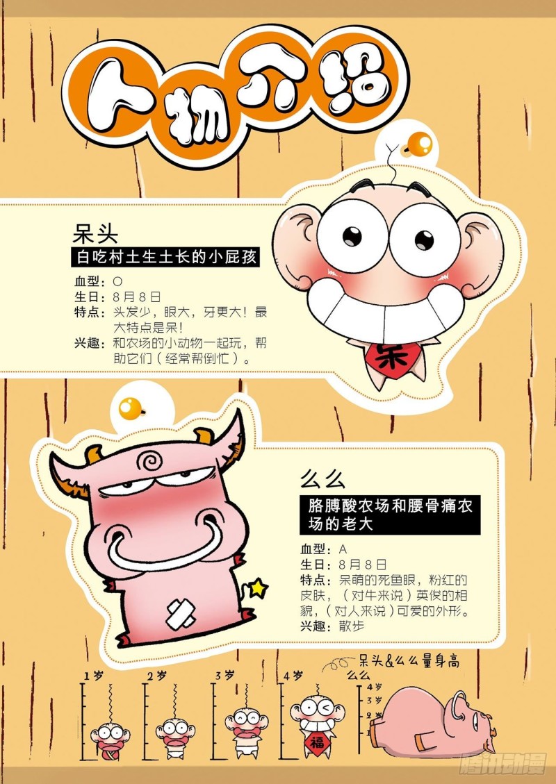 《朱斌漫画精选集》第179回 第2页