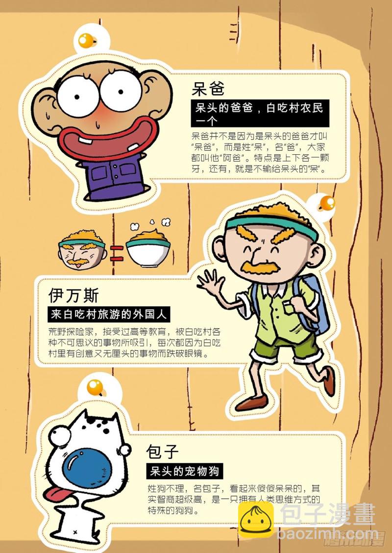 《朱斌漫画精选集》第179回 第3页