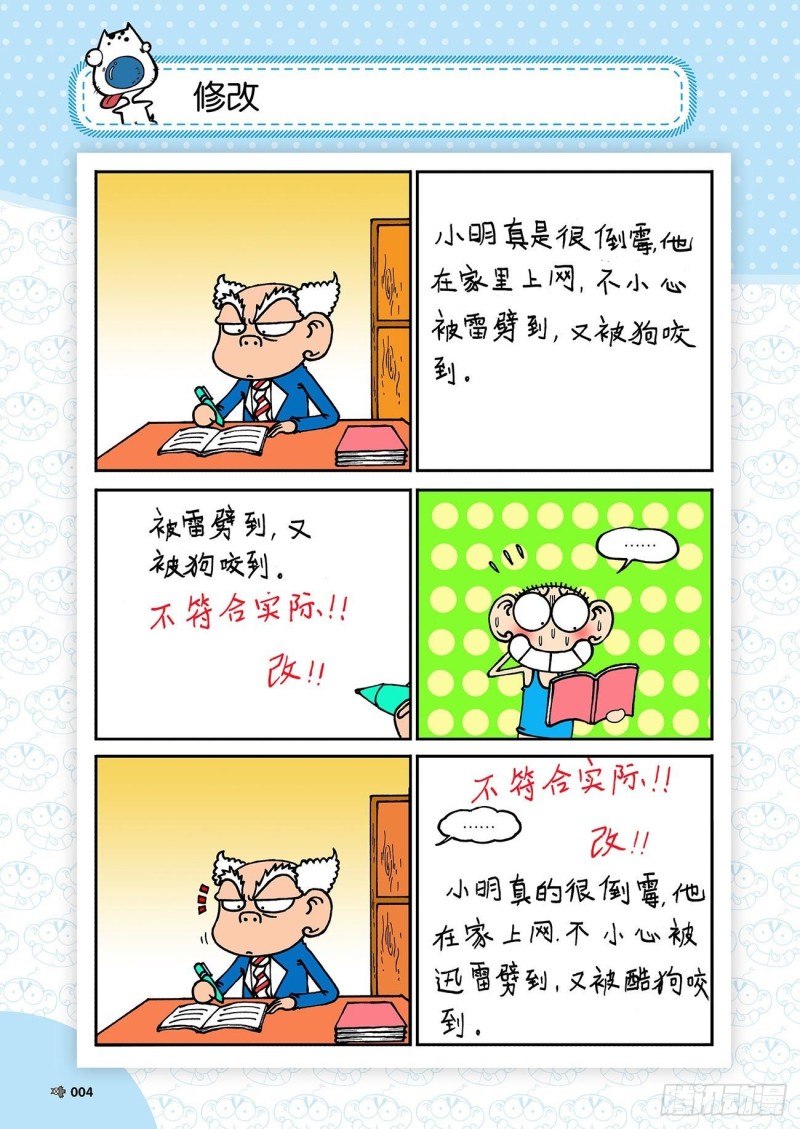 《朱斌漫画精选集》第179回 第4页