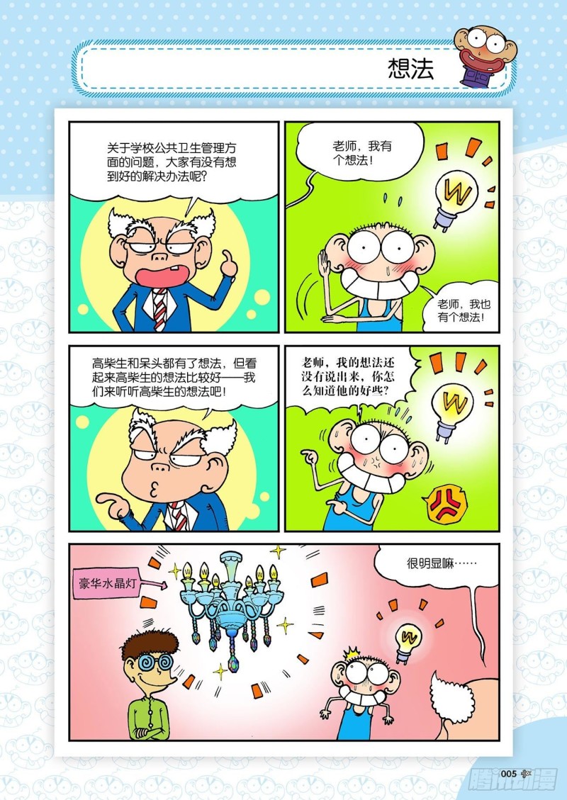 《朱斌漫画精选集》第179回 第5页