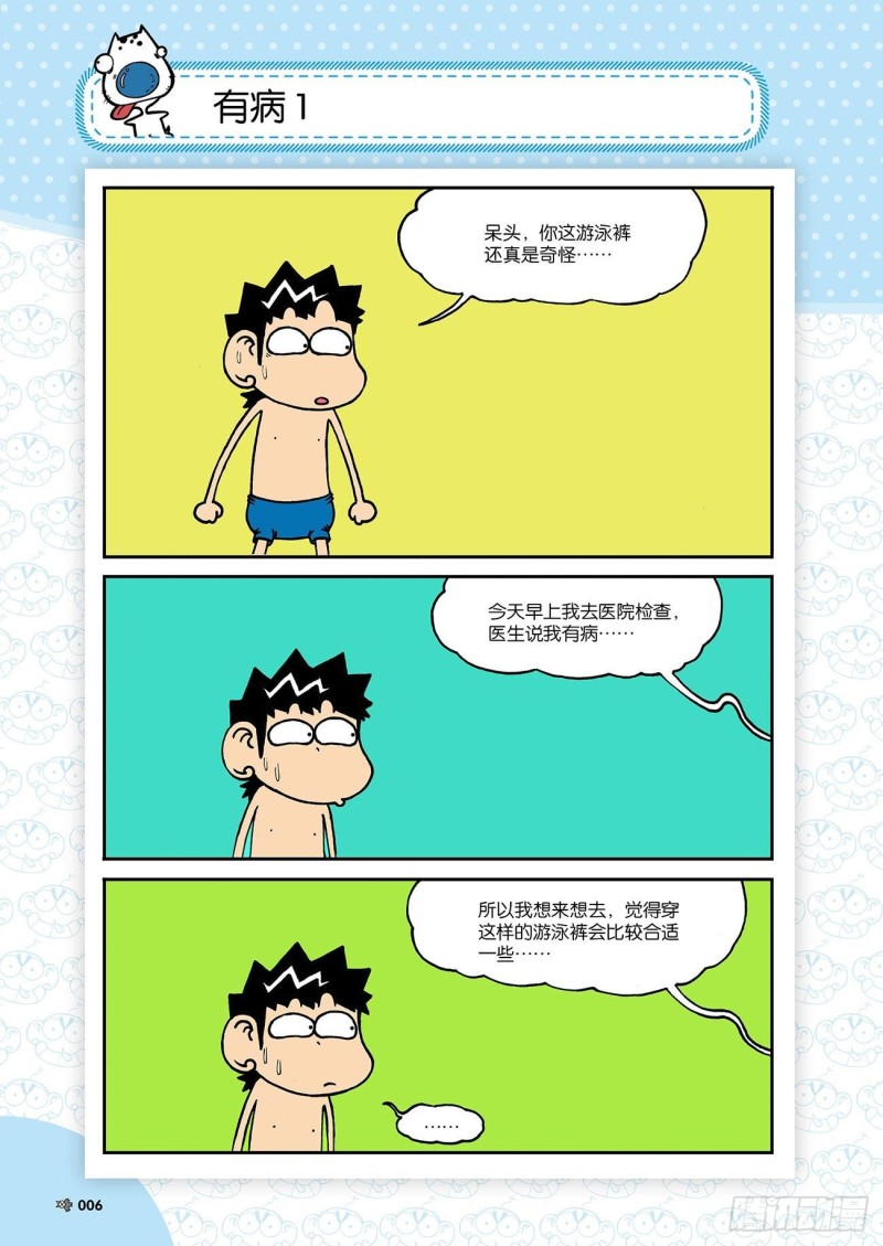 《朱斌漫画精选集》第179回 第6页