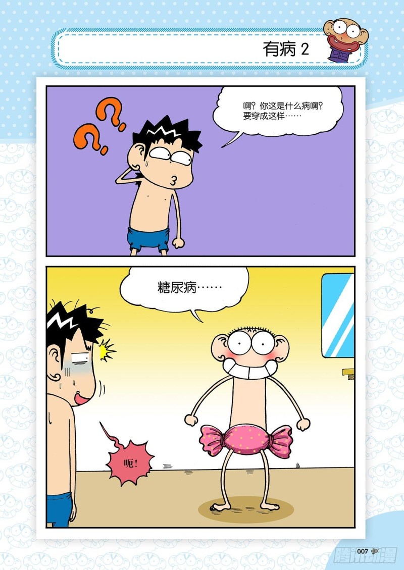 《朱斌漫画精选集》第179回 第7页
