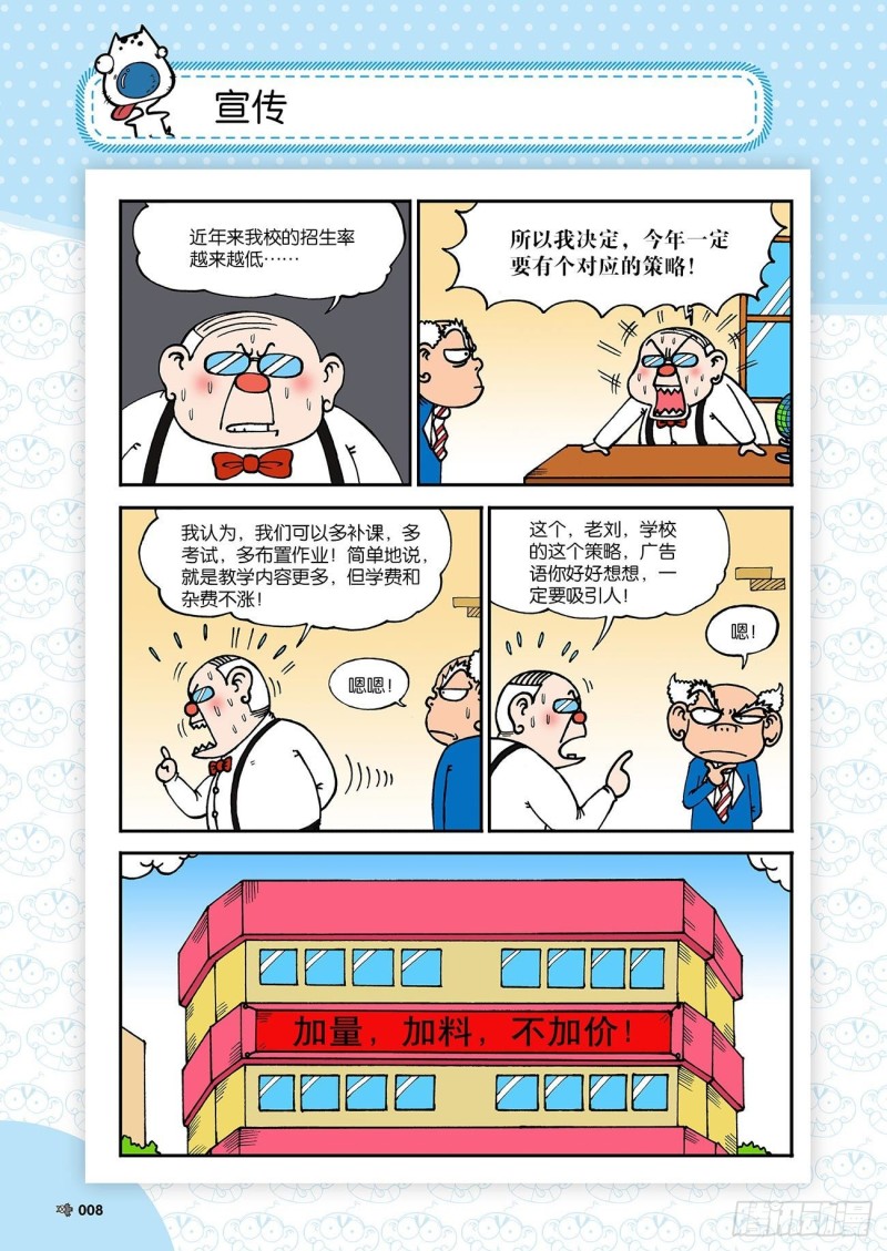 《朱斌漫画精选集》第179回 第8页