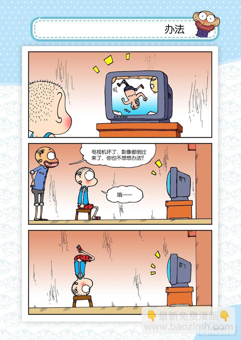 《朱斌漫画精选集》第179回 第9页