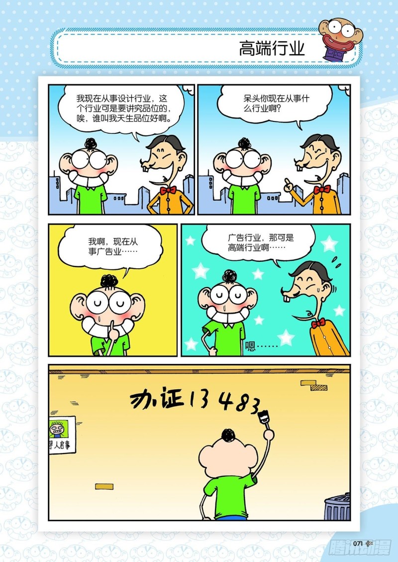 《朱斌漫画精选集》第182回 第10页