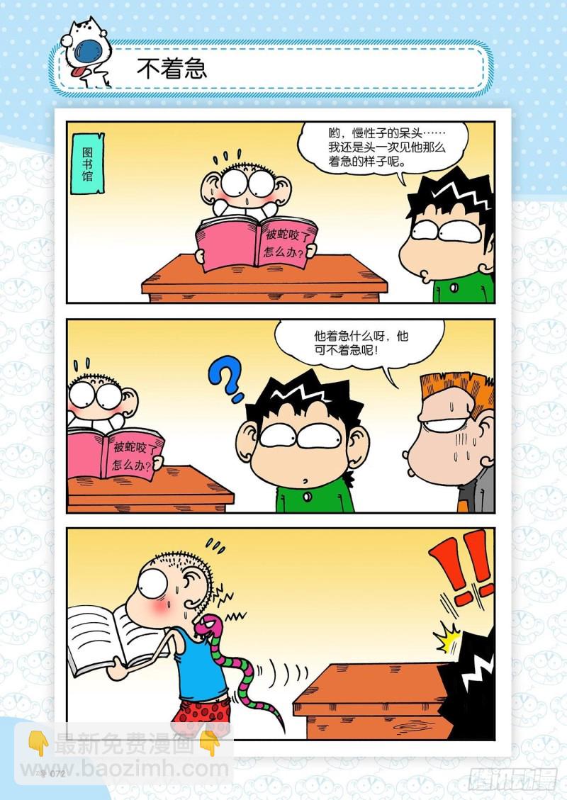 《朱斌漫画精选集》第182回 第11页