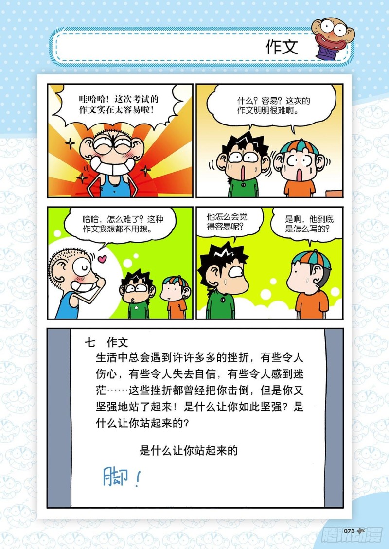 《朱斌漫画精选集》第182回 第12页
