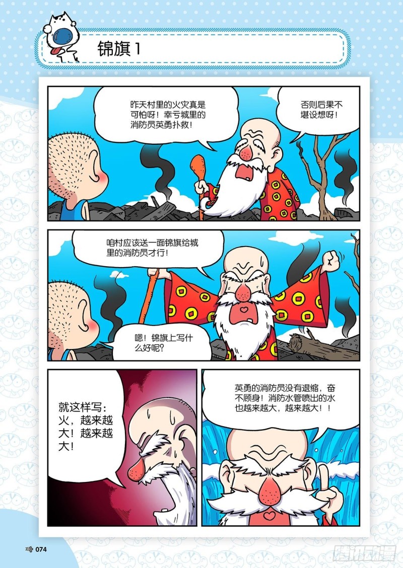 《朱斌漫画精选集》第182回 第13页