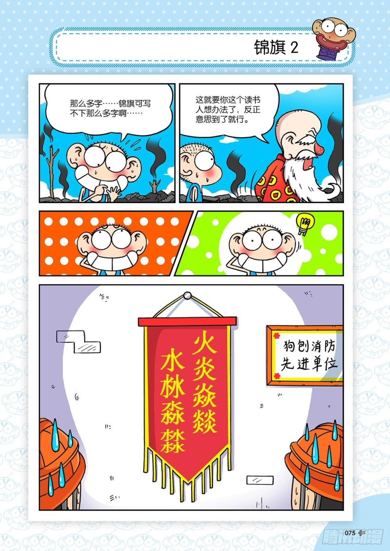 《朱斌漫画精选集》第182回 第14页