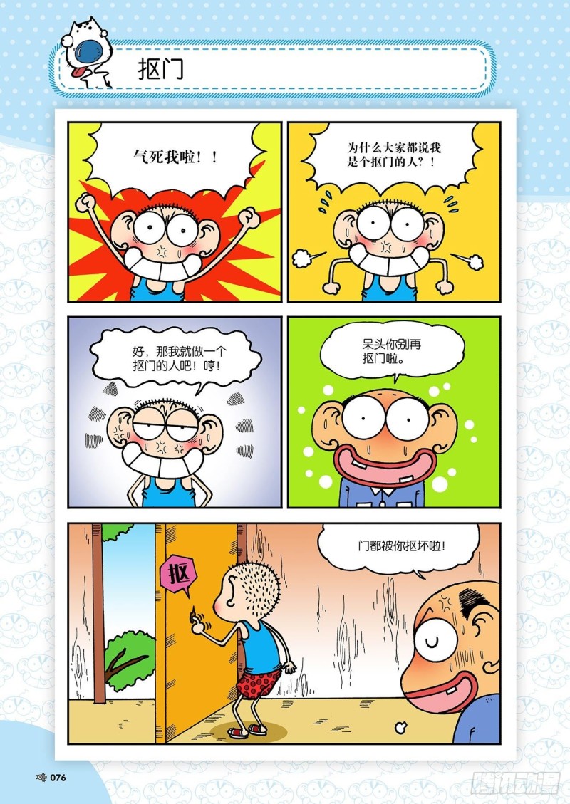 《朱斌漫画精选集》第182回 第15页