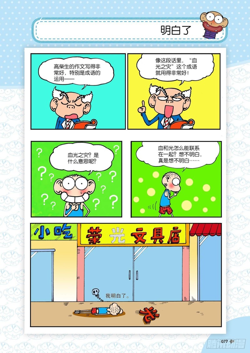《朱斌漫画精选集》第182回 第16页