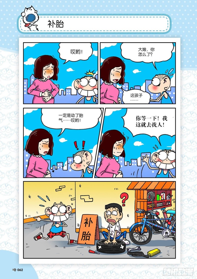 《朱斌漫画精选集》第182回 第1页