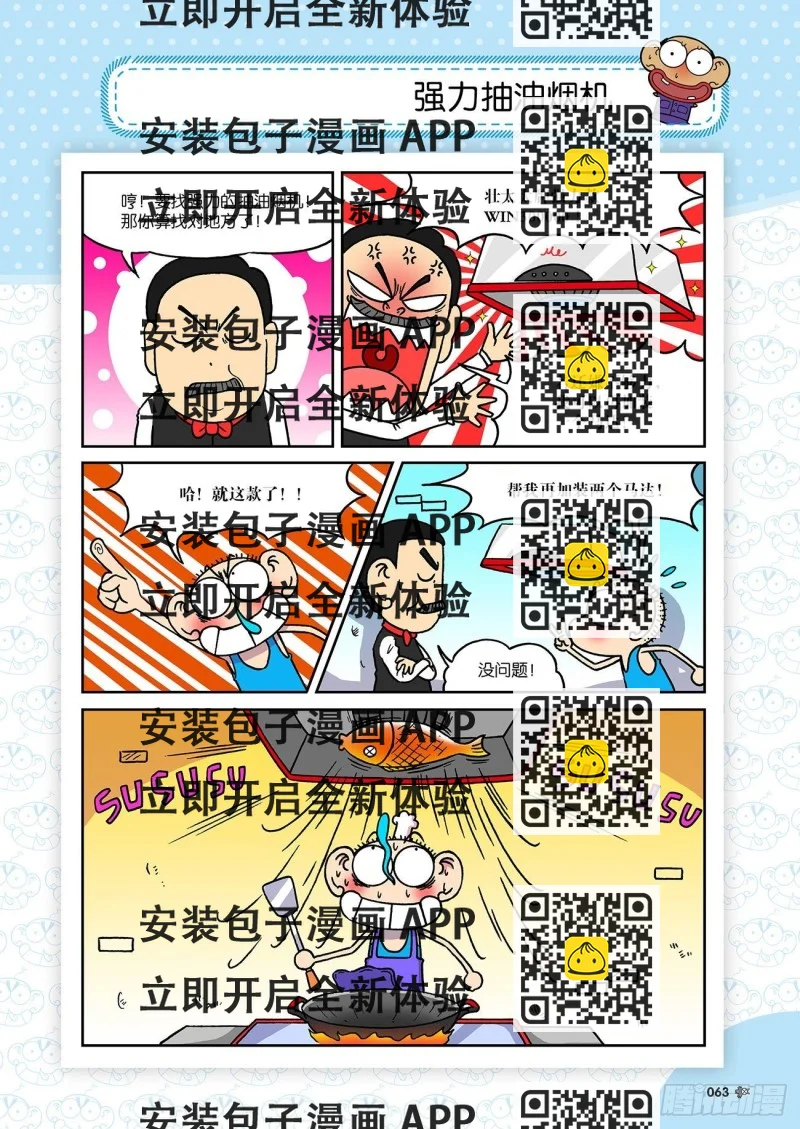 《朱斌漫画精选集》第182回 第2页
