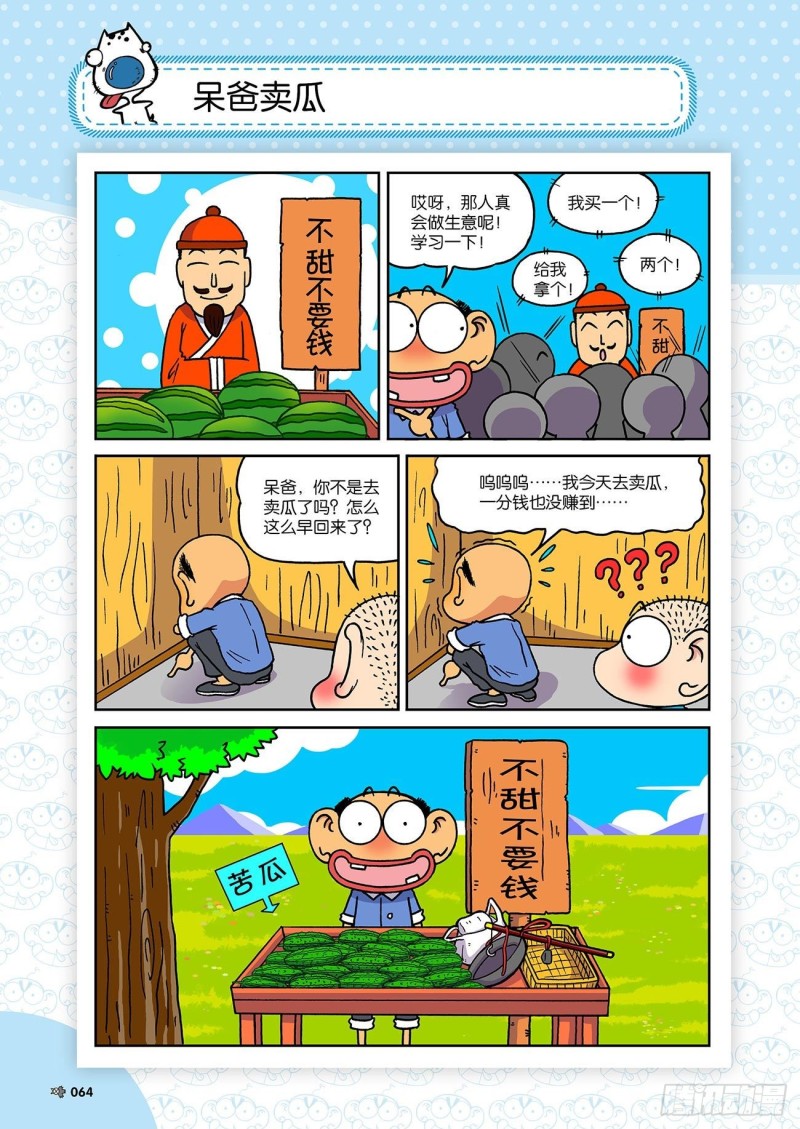 《朱斌漫画精选集》第182回 第3页