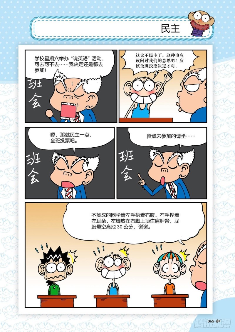 《朱斌漫画精选集》第182回 第4页