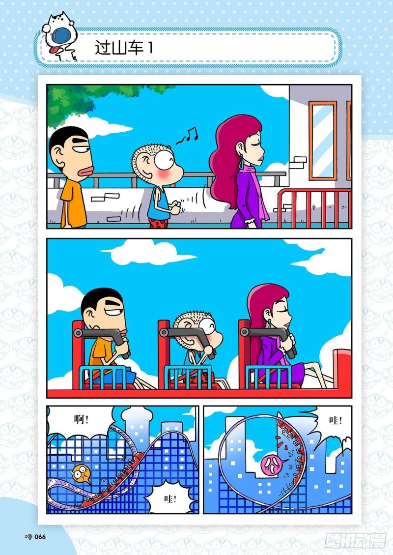 《朱斌漫画精选集》第182回 第5页