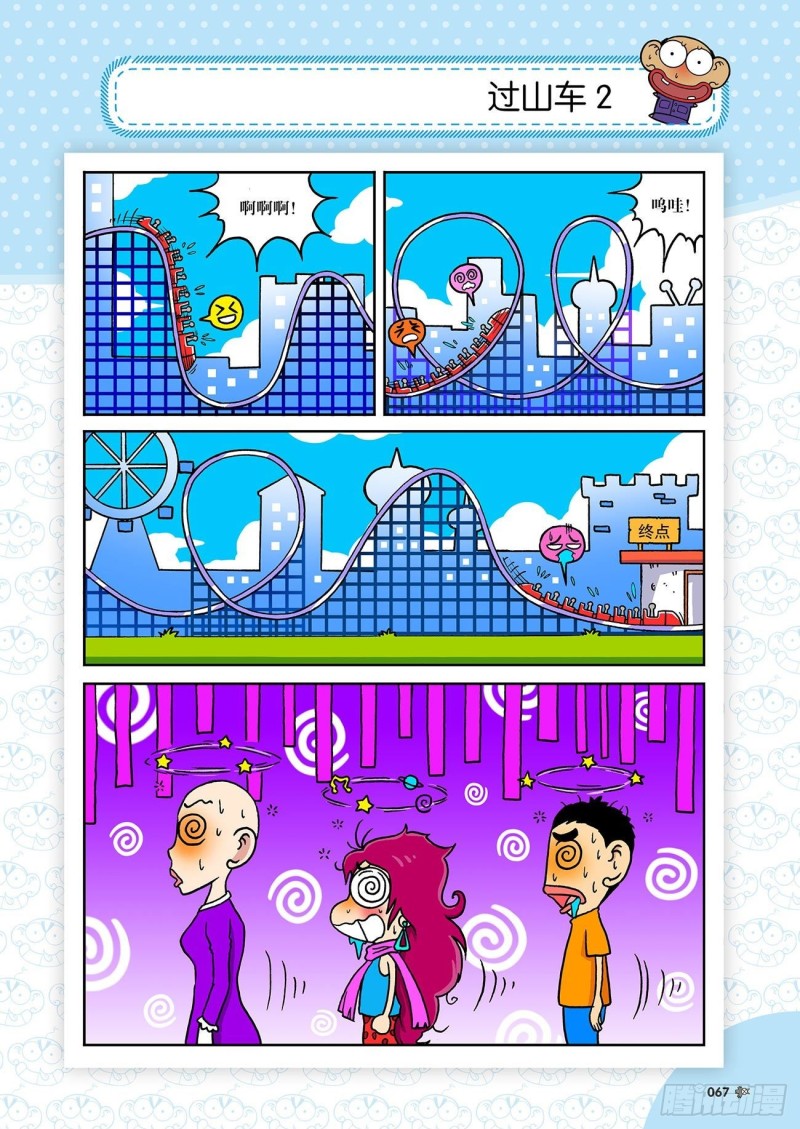 《朱斌漫画精选集》第182回 第6页