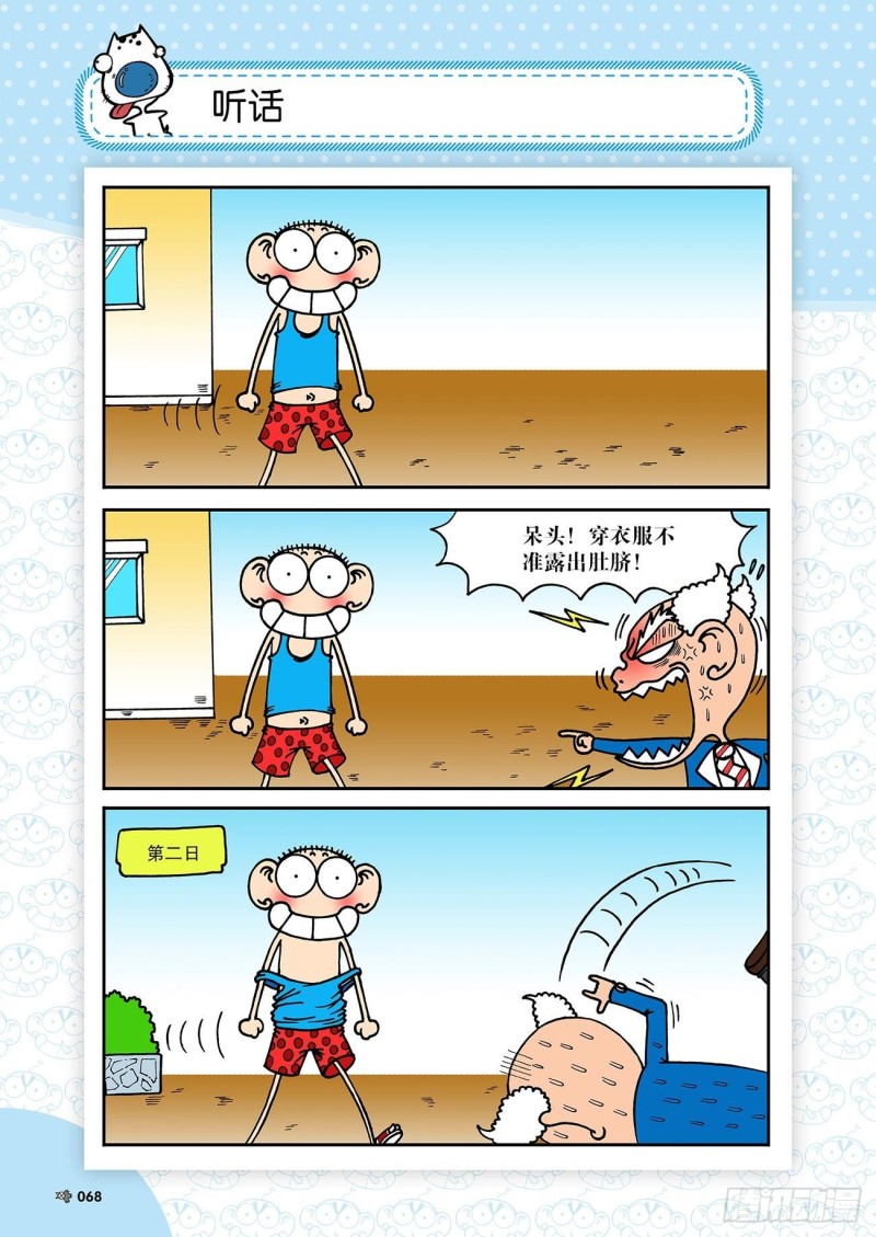 《朱斌漫画精选集》第182回 第7页