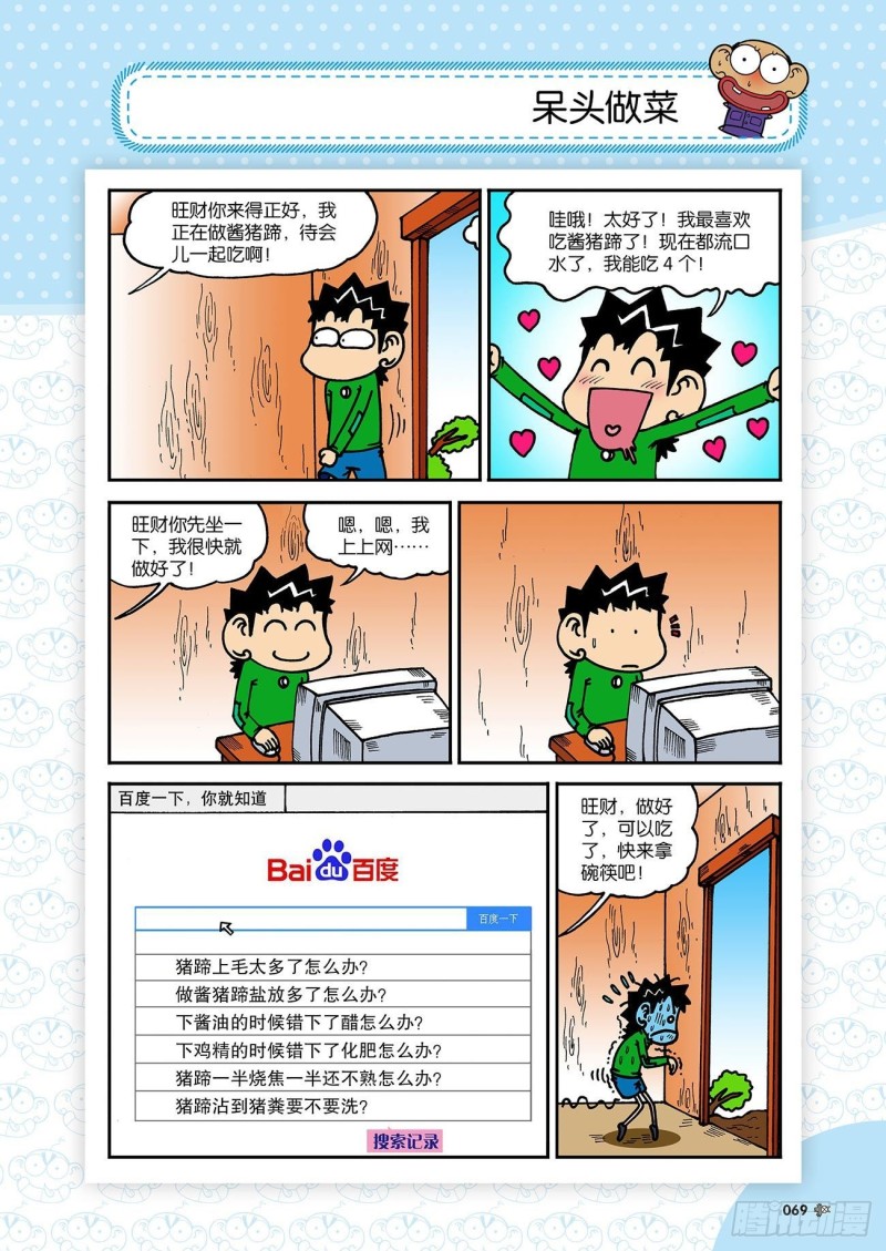 《朱斌漫画精选集》第182回 第8页