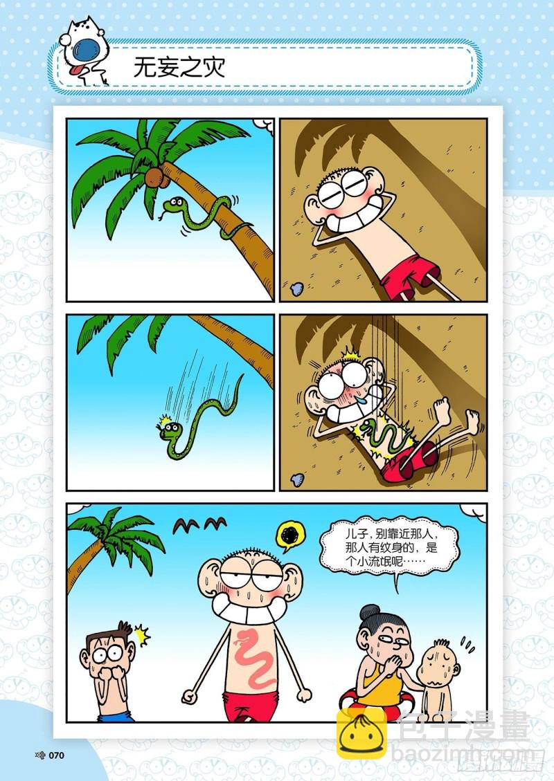 《朱斌漫画精选集》第182回 第9页
