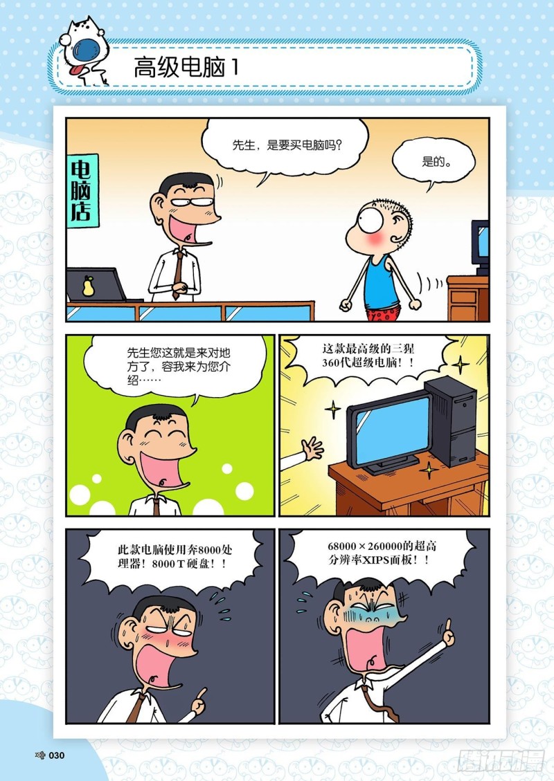 《朱斌漫画精选集》第180回 第10页
