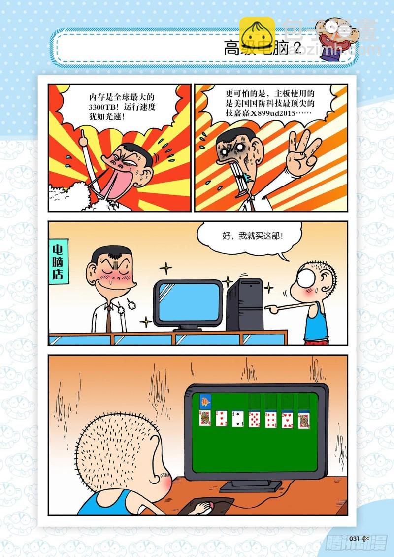 《朱斌漫画精选集》第180回 第11页