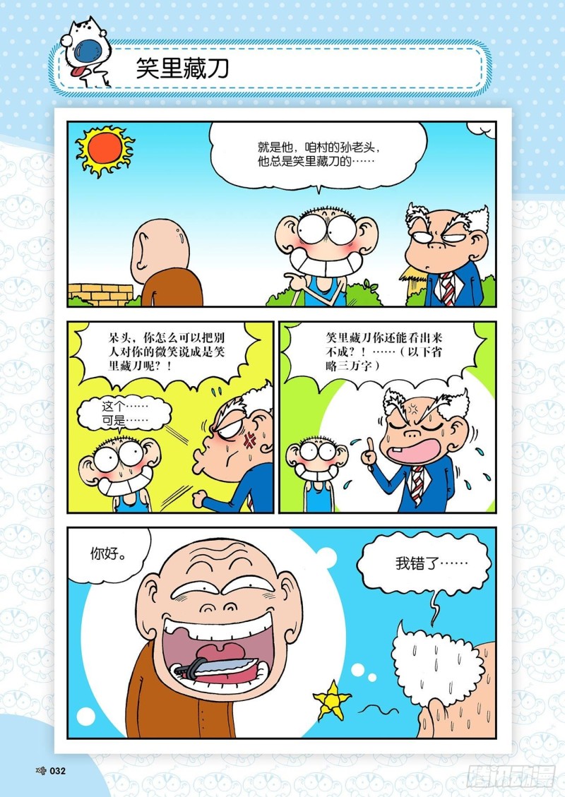 《朱斌漫画精选集》第180回 第12页