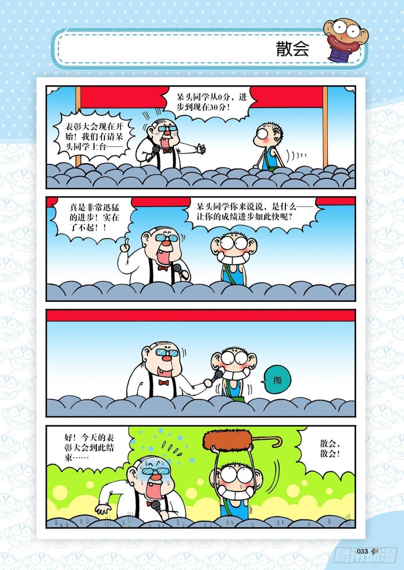 《朱斌漫画精选集》第180回 第13页