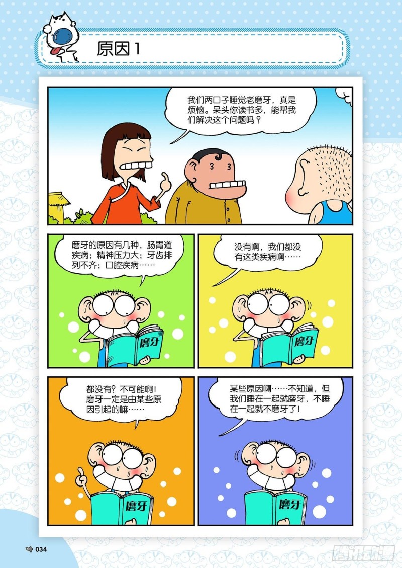 《朱斌漫画精选集》第180回 第14页