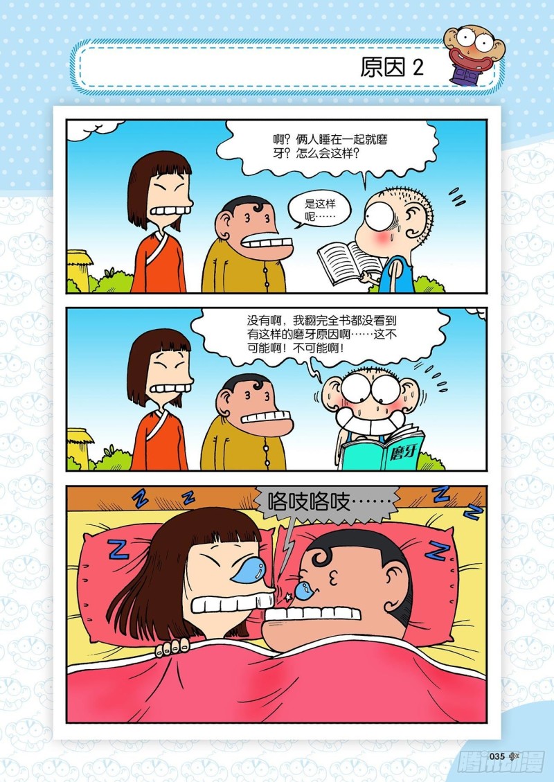 《朱斌漫画精选集》第180回 第15页