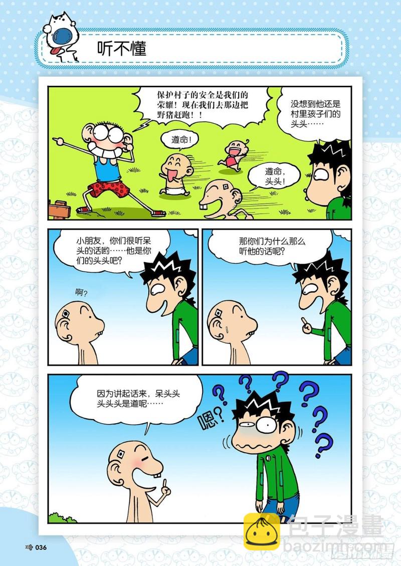 《朱斌漫画精选集》第180回 第16页