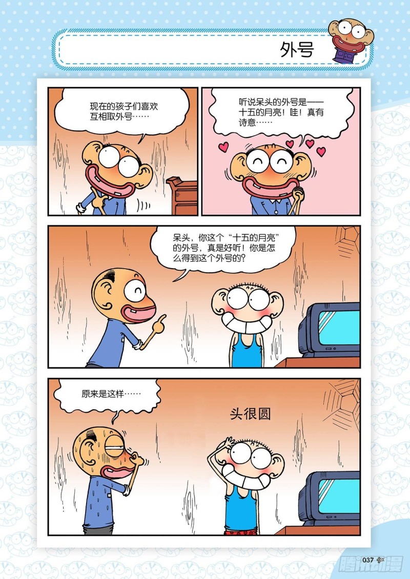 《朱斌漫画精选集》第180回 第17页