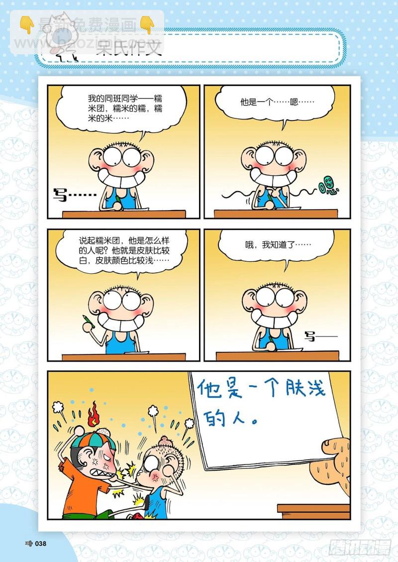 《朱斌漫画精选集》第180回 第18页