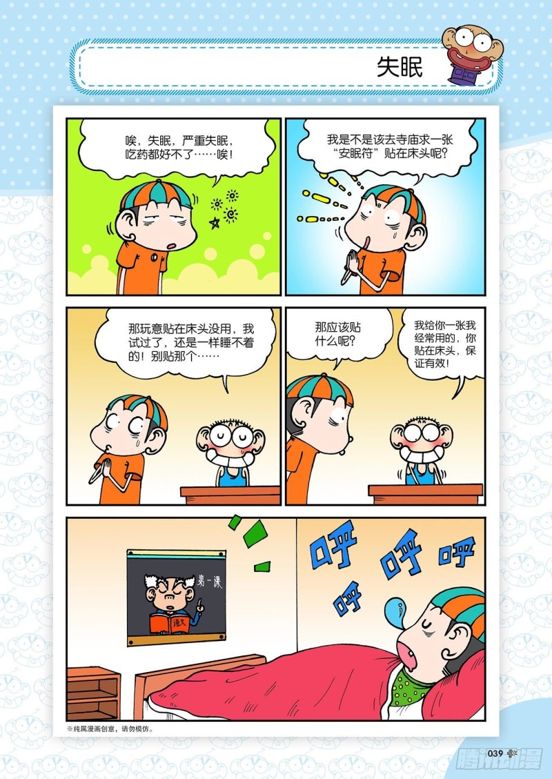 《朱斌漫画精选集》第180回 第19页