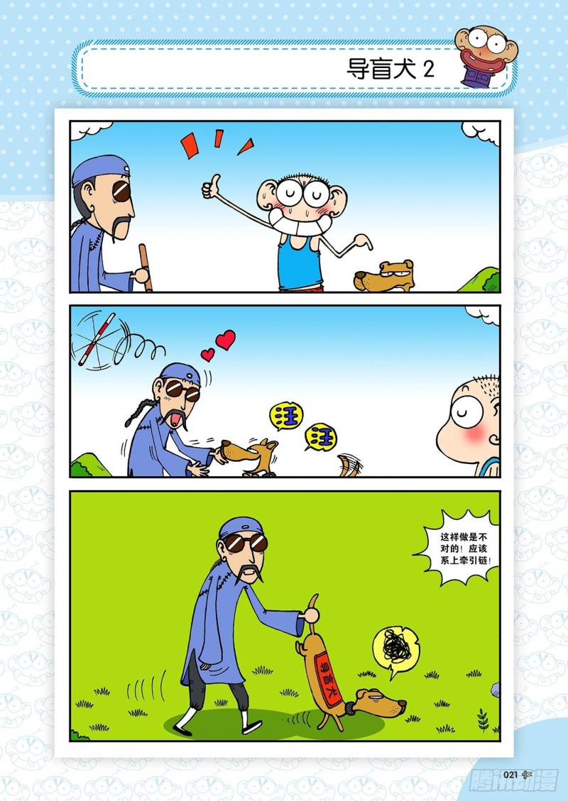 《朱斌漫画精选集》第180回 第1页