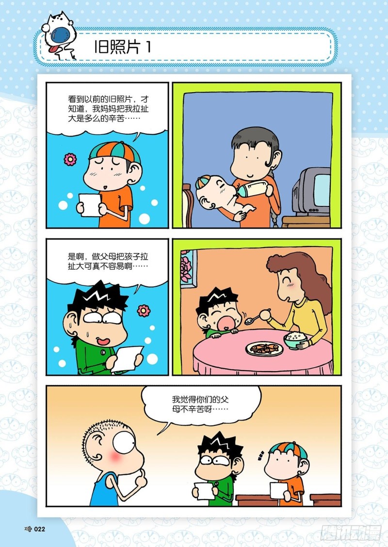 《朱斌漫画精选集》第180回 第2页