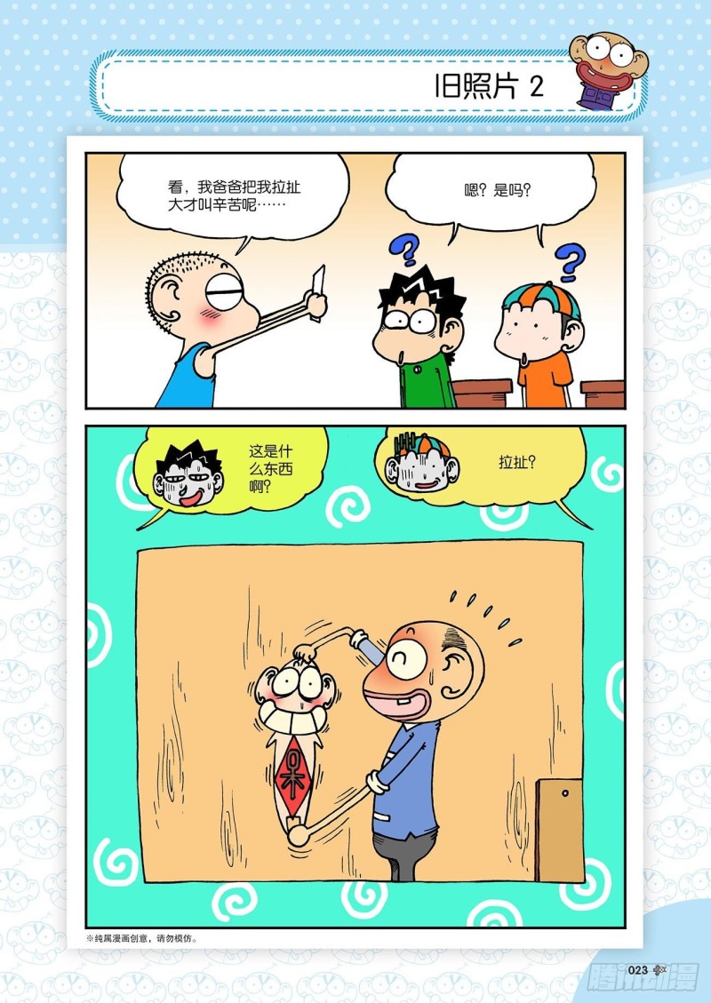 《朱斌漫画精选集》第180回 第3页